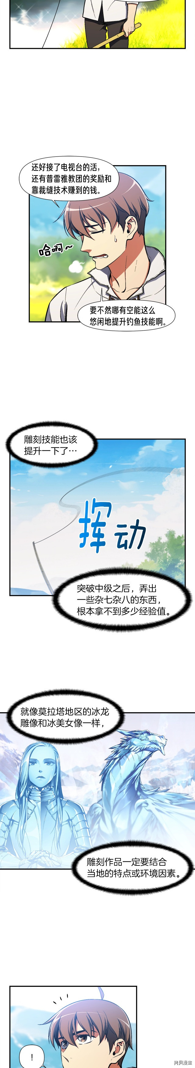月光雕刻师[拷贝漫画]韩漫全集-第95话无删减无遮挡章节图片 