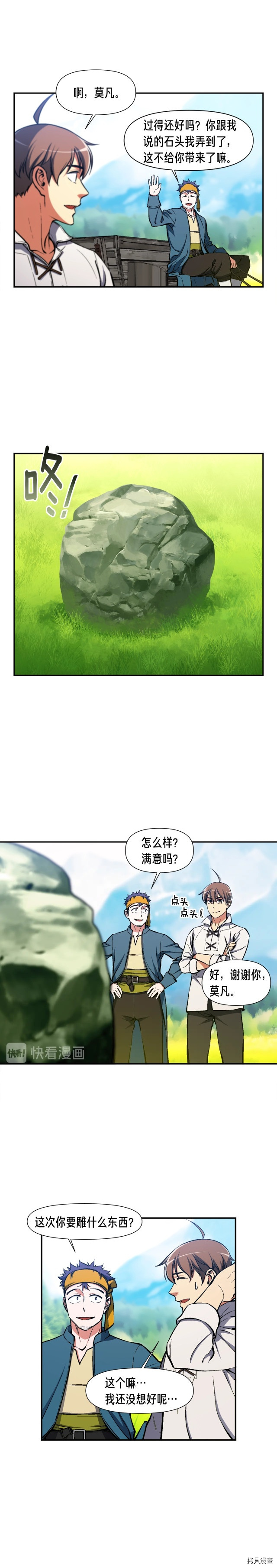 月光雕刻师[拷贝漫画]韩漫全集-第95话无删减无遮挡章节图片 