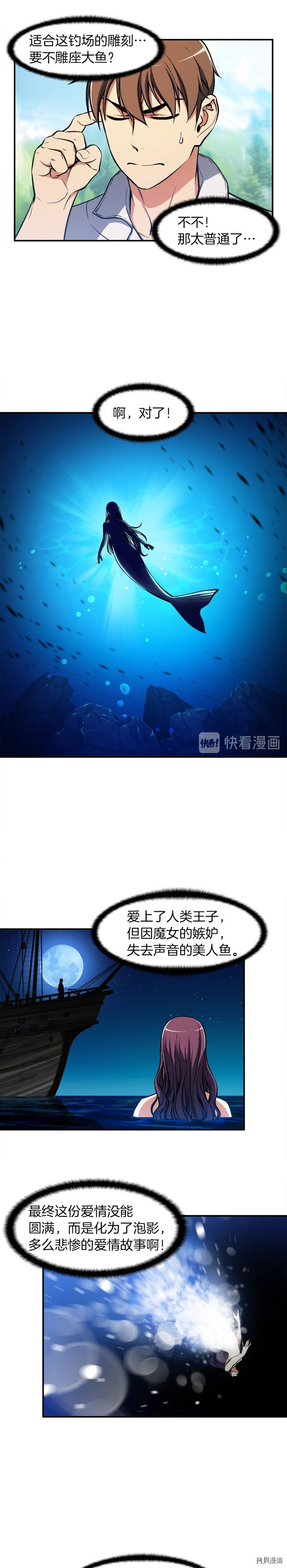 月光雕刻师[拷贝漫画]韩漫全集-第95话无删减无遮挡章节图片 