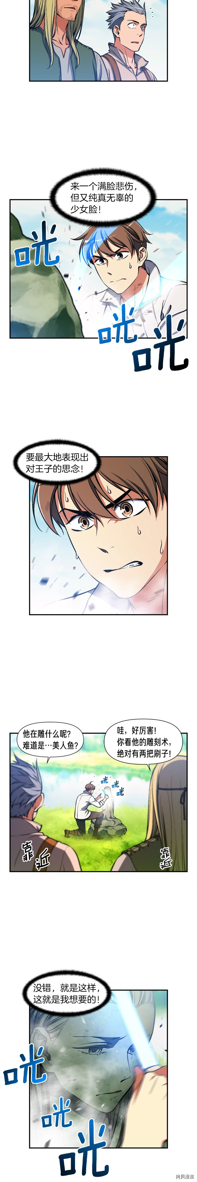 月光雕刻师[拷贝漫画]韩漫全集-第95话无删减无遮挡章节图片 