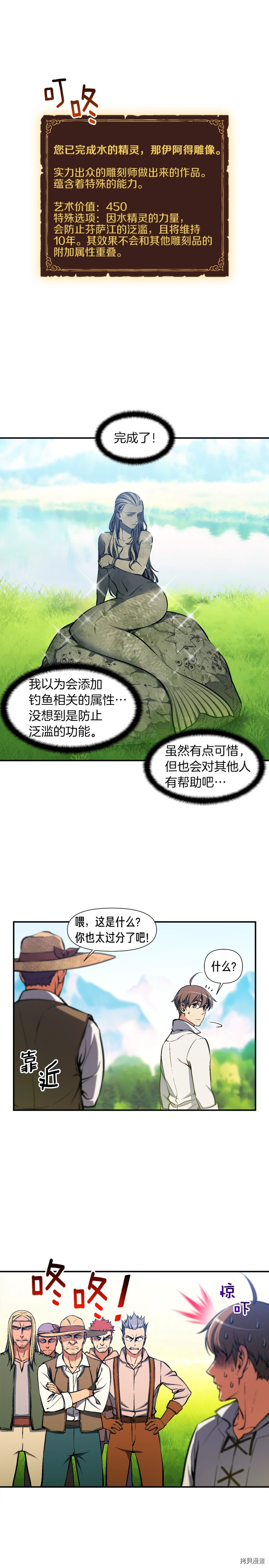 月光雕刻师[拷贝漫画]韩漫全集-第95话无删减无遮挡章节图片 