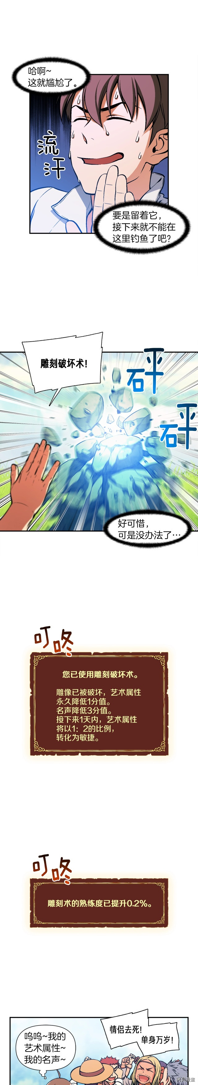 月光雕刻师[拷贝漫画]韩漫全集-第95话无删减无遮挡章节图片 