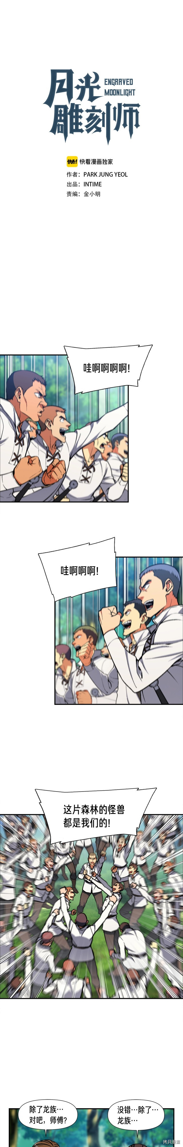 月光雕刻师[拷贝漫画]韩漫全集-第96话无删减无遮挡章节图片 