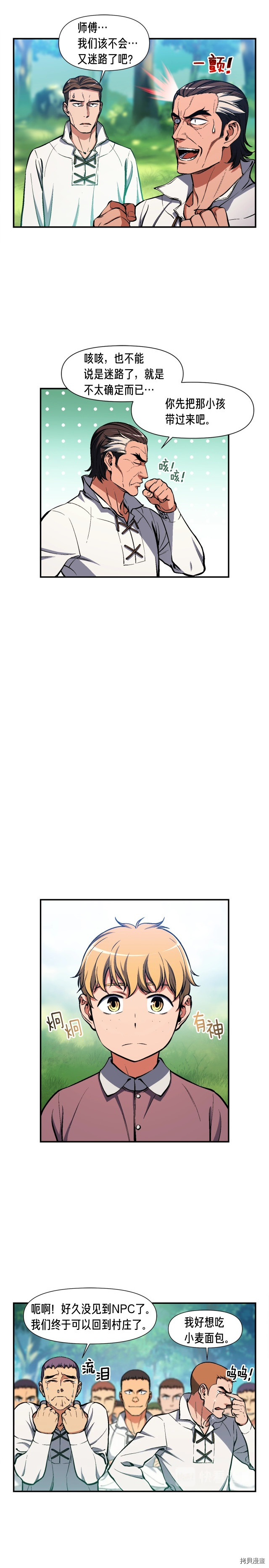 月光雕刻师[拷贝漫画]韩漫全集-第96话无删减无遮挡章节图片 
