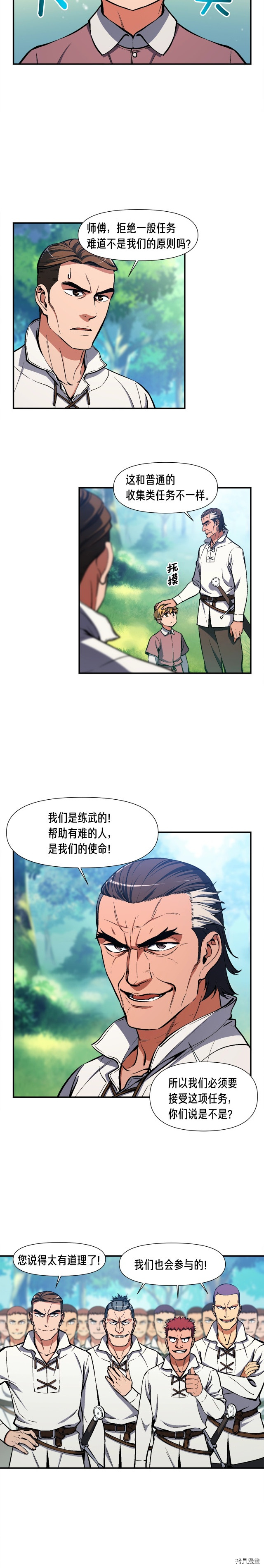 月光雕刻师[拷贝漫画]韩漫全集-第96话无删减无遮挡章节图片 