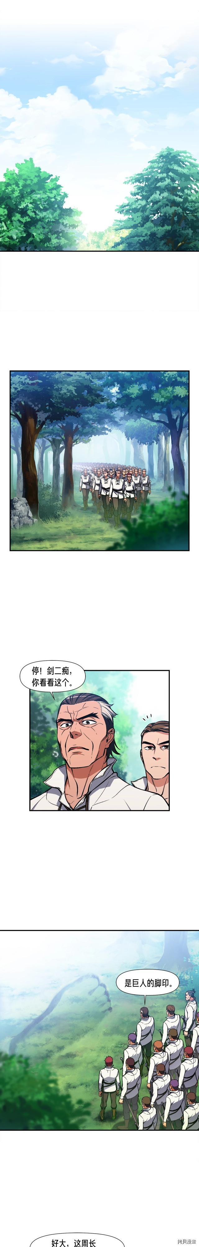 月光雕刻师[拷贝漫画]韩漫全集-第96话无删减无遮挡章节图片 