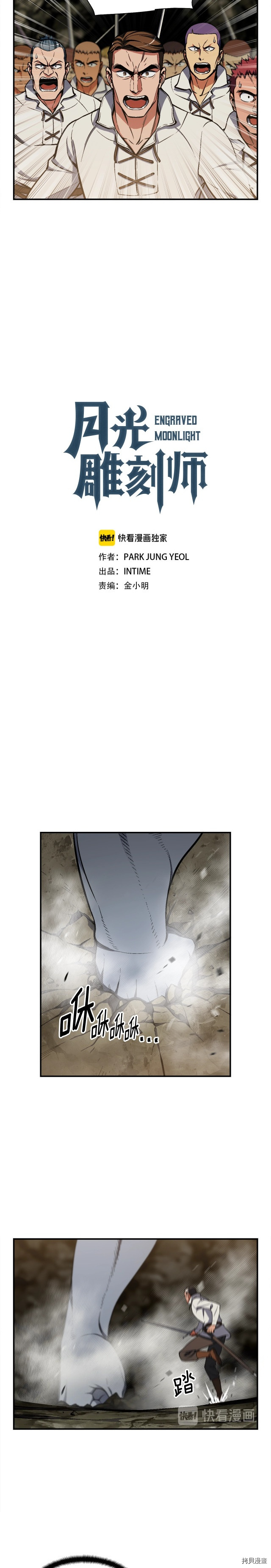 月光雕刻师[拷贝漫画]韩漫全集-第97话无删减无遮挡章节图片 