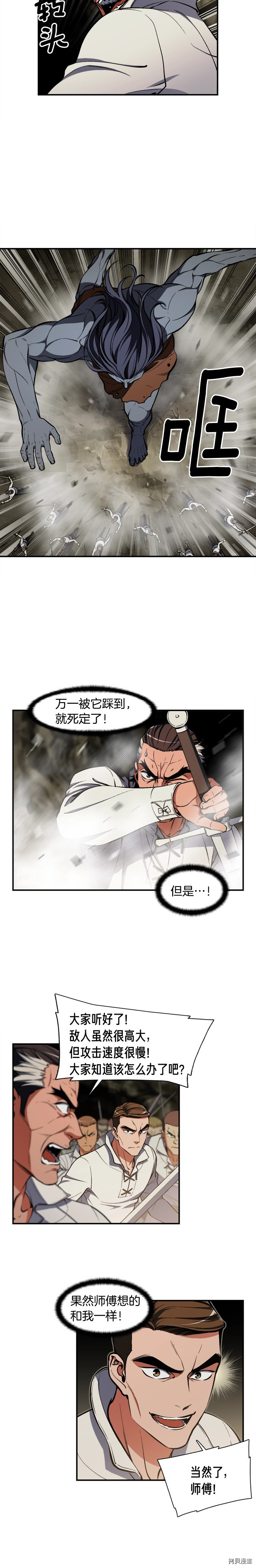 月光雕刻师[拷贝漫画]韩漫全集-第97话无删减无遮挡章节图片 