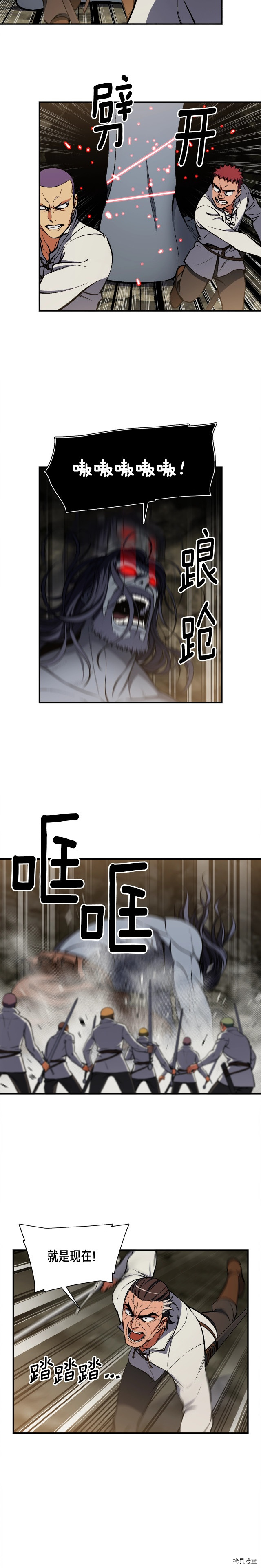 月光雕刻师[拷贝漫画]韩漫全集-第97话无删减无遮挡章节图片 