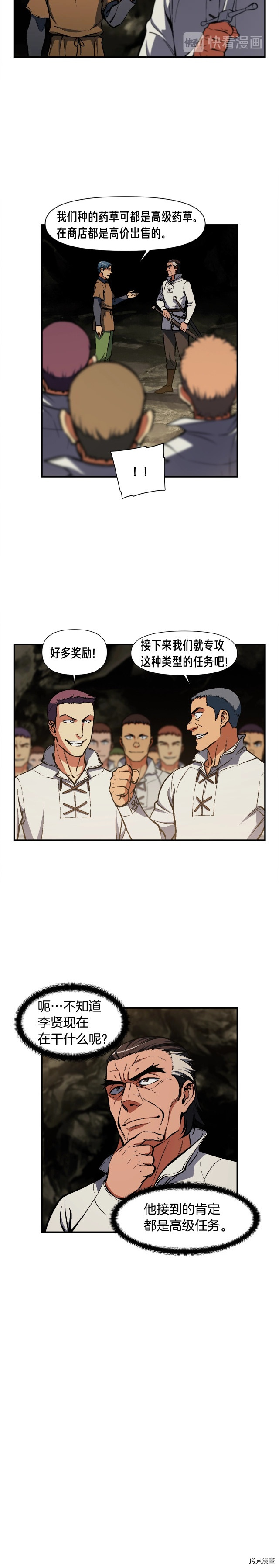 月光雕刻师[拷贝漫画]韩漫全集-第97话无删减无遮挡章节图片 