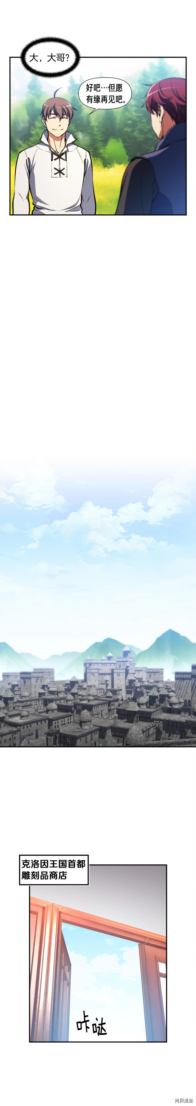月光雕刻师[拷贝漫画]韩漫全集-第98话无删减无遮挡章节图片 