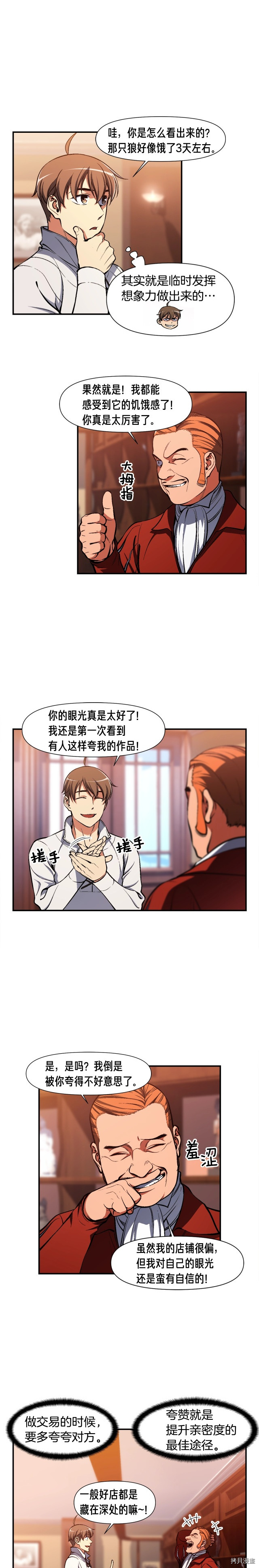 月光雕刻师[拷贝漫画]韩漫全集-第98话无删减无遮挡章节图片 