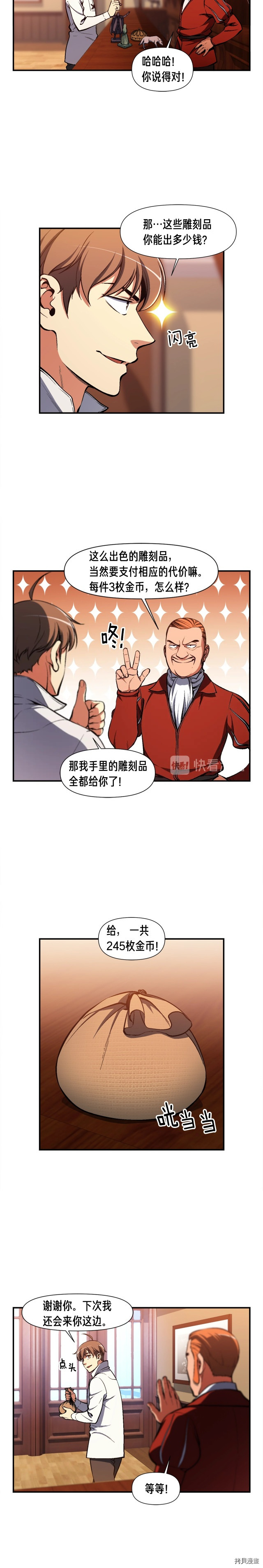 月光雕刻师[拷贝漫画]韩漫全集-第98话无删减无遮挡章节图片 