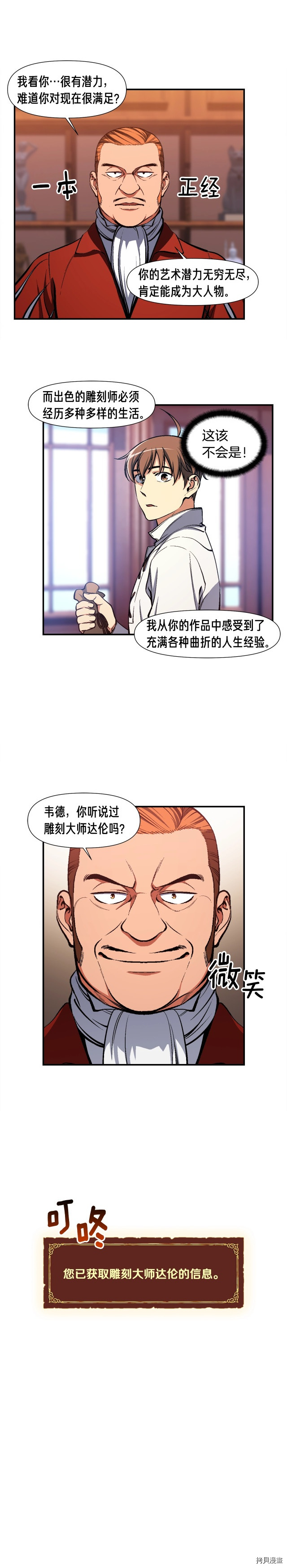 月光雕刻师[拷贝漫画]韩漫全集-第98话无删减无遮挡章节图片 