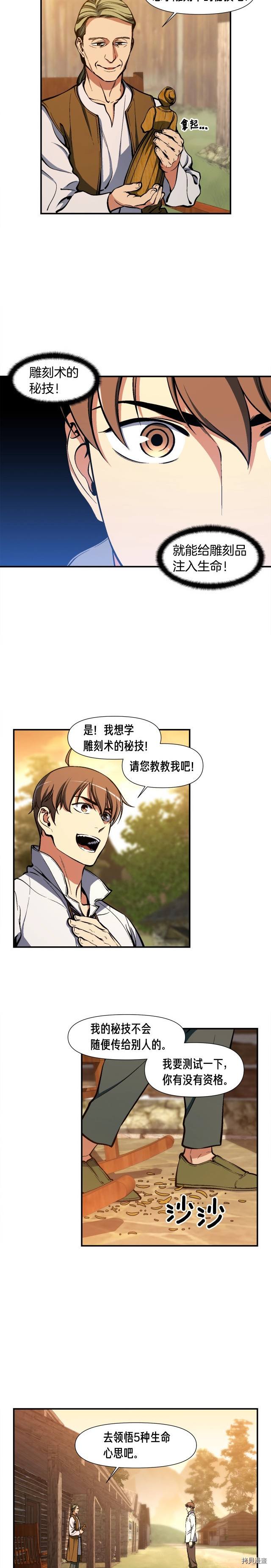 月光雕刻师[拷贝漫画]韩漫全集-第98话无删减无遮挡章节图片 
