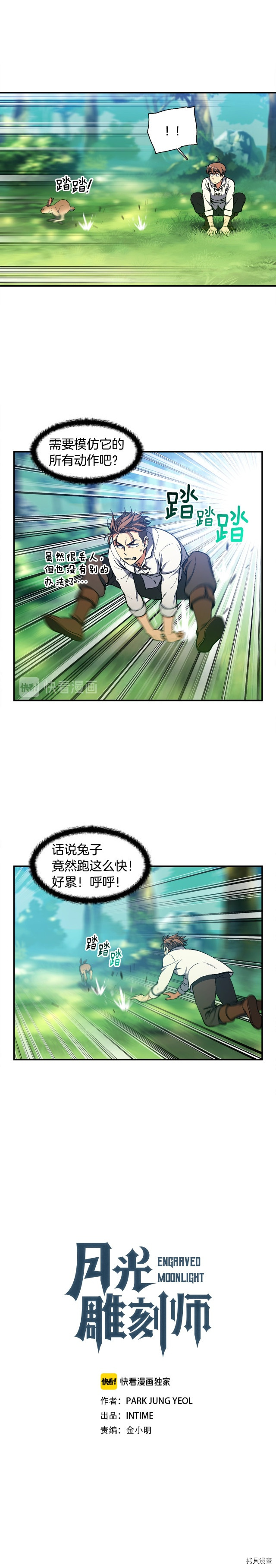 月光雕刻师[拷贝漫画]韩漫全集-第99话无删减无遮挡章节图片 