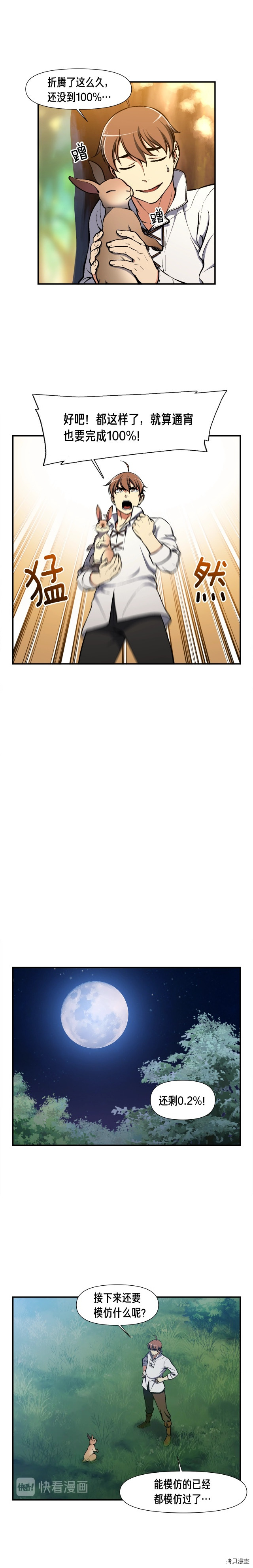 月光雕刻师[拷贝漫画]韩漫全集-第99话无删减无遮挡章节图片 