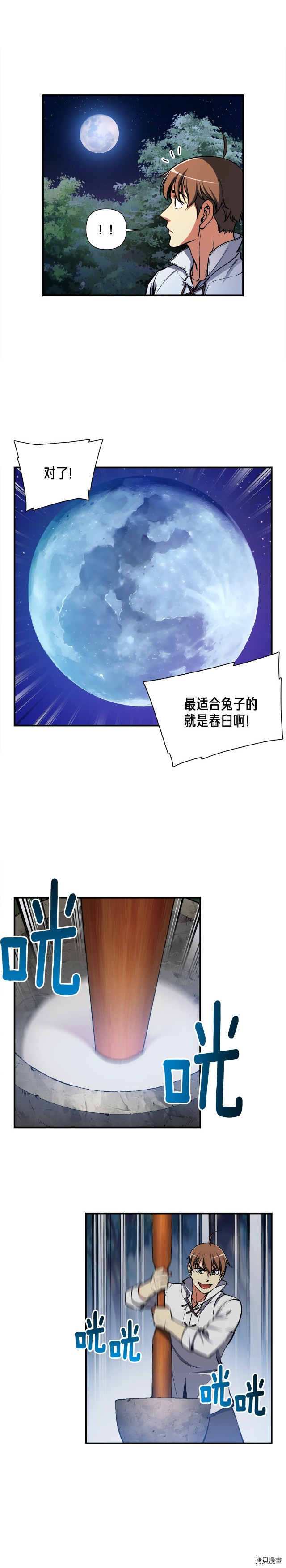 月光雕刻师[拷贝漫画]韩漫全集-第99话无删减无遮挡章节图片 