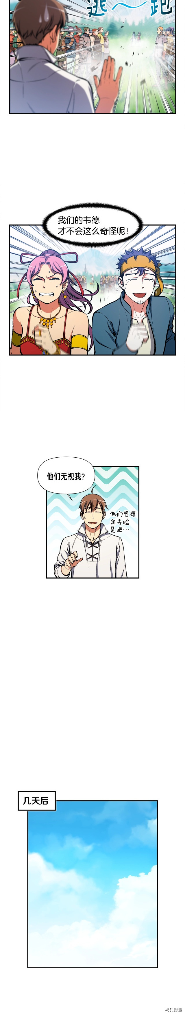月光雕刻师[拷贝漫画]韩漫全集-第99话无删减无遮挡章节图片 