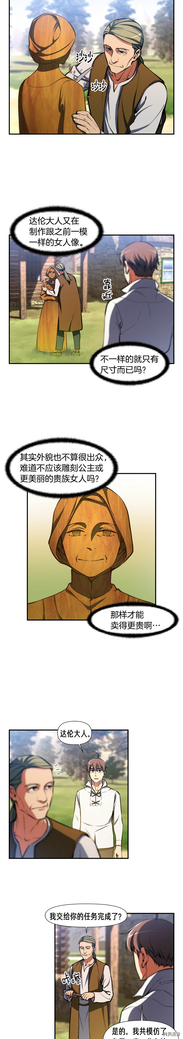 月光雕刻师[拷贝漫画]韩漫全集-第99话无删减无遮挡章节图片 