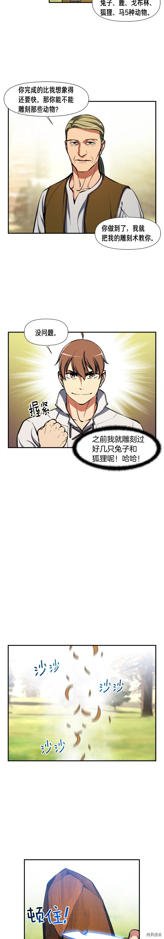 月光雕刻师[拷贝漫画]韩漫全集-第99话无删减无遮挡章节图片 