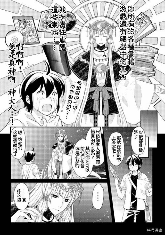 月光下的异世界之旅[拷贝漫画]韩漫全集-第01话无删减无遮挡章节图片 