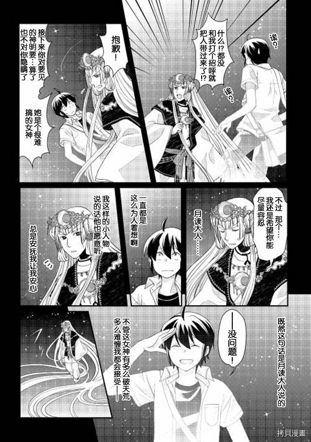 月光下的异世界之旅[拷贝漫画]韩漫全集-第01话无删减无遮挡章节图片 