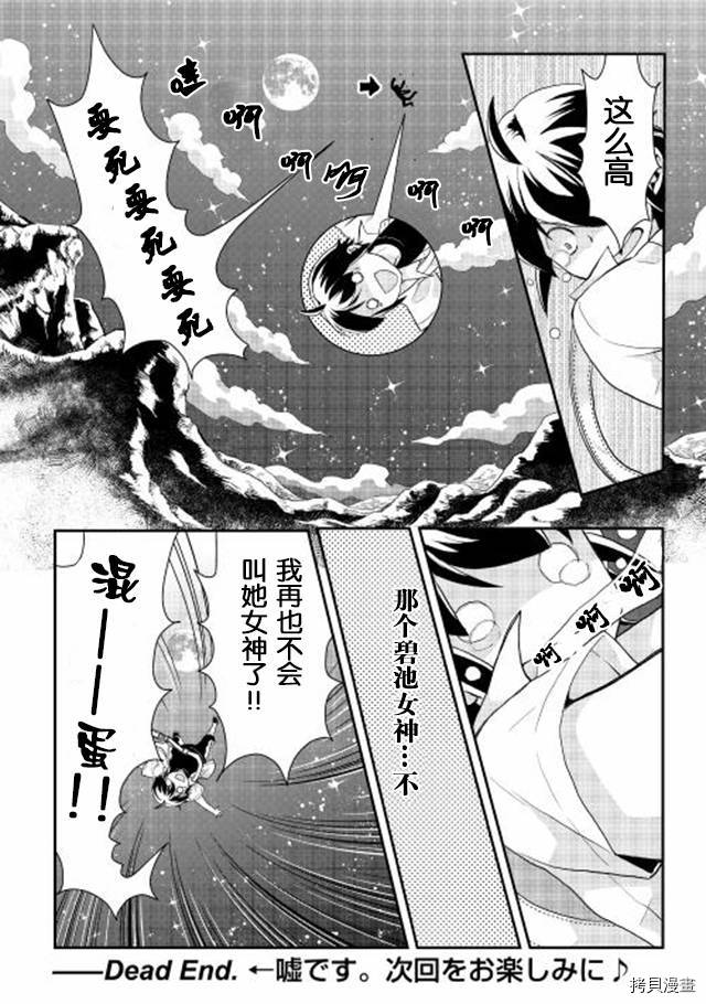 月光下的异世界之旅[拷贝漫画]韩漫全集-第01话无删减无遮挡章节图片 