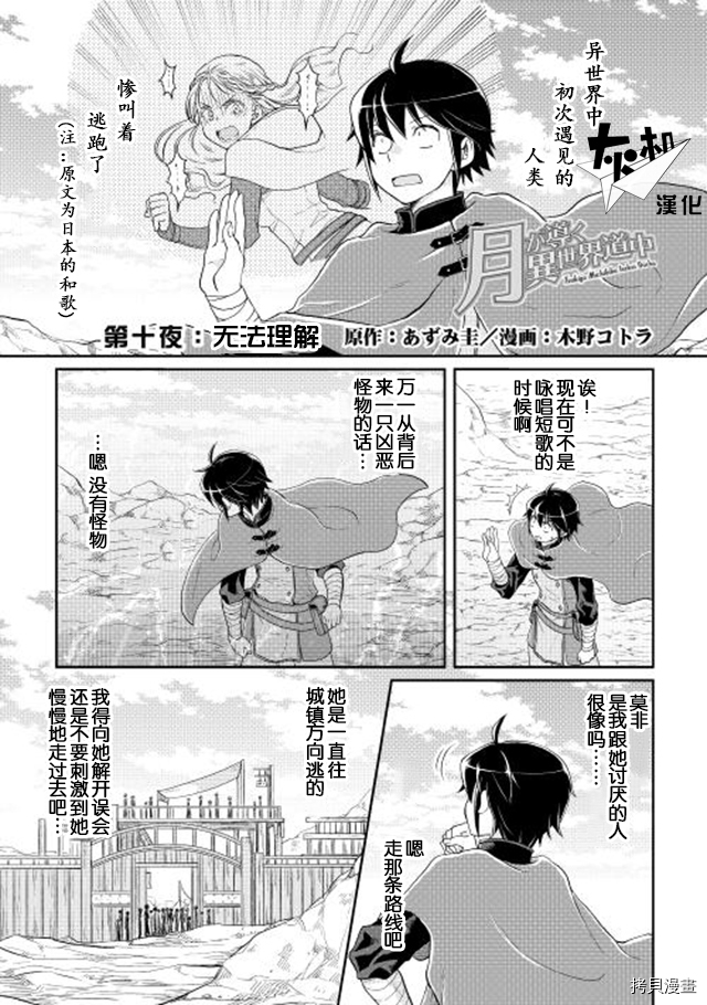 月光下的异世界之旅[拷贝漫画]韩漫全集-第10话无删减无遮挡章节图片 