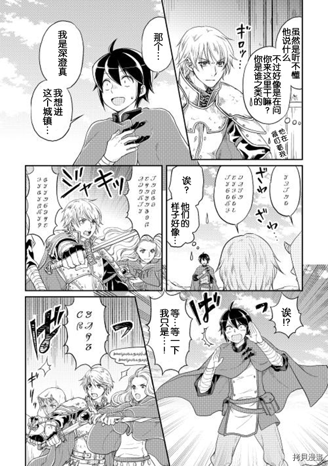 月光下的异世界之旅[拷贝漫画]韩漫全集-第10话无删减无遮挡章节图片 