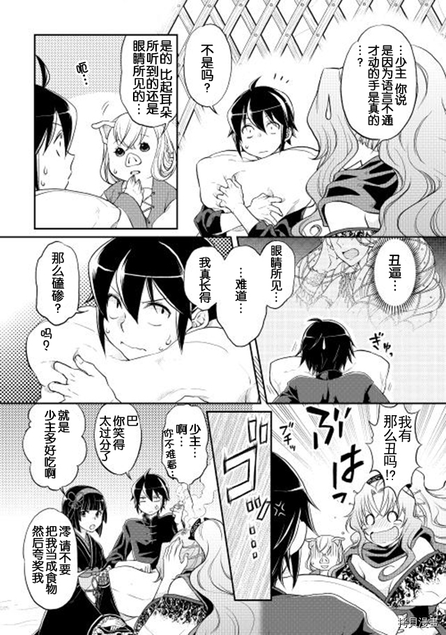月光下的异世界之旅[拷贝漫画]韩漫全集-第10话无删减无遮挡章节图片 