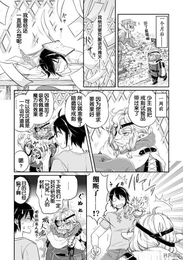 月光下的异世界之旅[拷贝漫画]韩漫全集-第10话无删减无遮挡章节图片 
