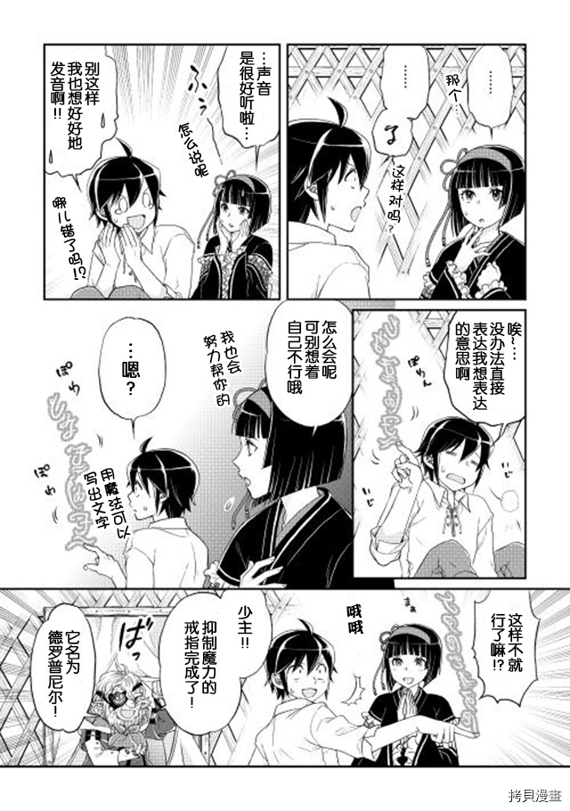 月光下的异世界之旅[拷贝漫画]韩漫全集-第10话无删减无遮挡章节图片 
