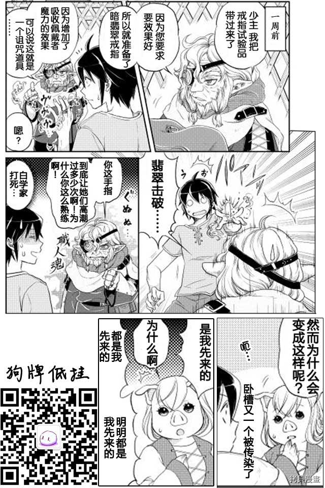 月光下的异世界之旅[拷贝漫画]韩漫全集-第10话无删减无遮挡章节图片 