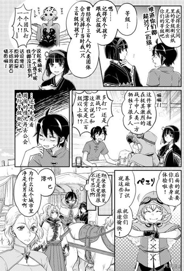 月光下的异世界之旅[拷贝漫画]韩漫全集-第11话无删减无遮挡章节图片 