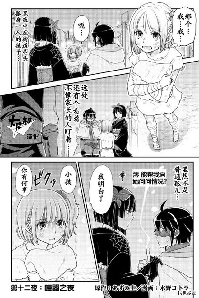 月光下的异世界之旅[拷贝漫画]韩漫全集-第12话无删减无遮挡章节图片 