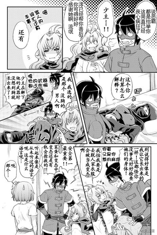 月光下的异世界之旅[拷贝漫画]韩漫全集-第12话无删减无遮挡章节图片 
