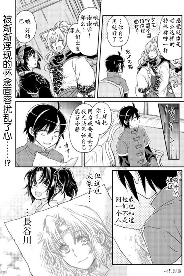 月光下的异世界之旅[拷贝漫画]韩漫全集-第12话无删减无遮挡章节图片 