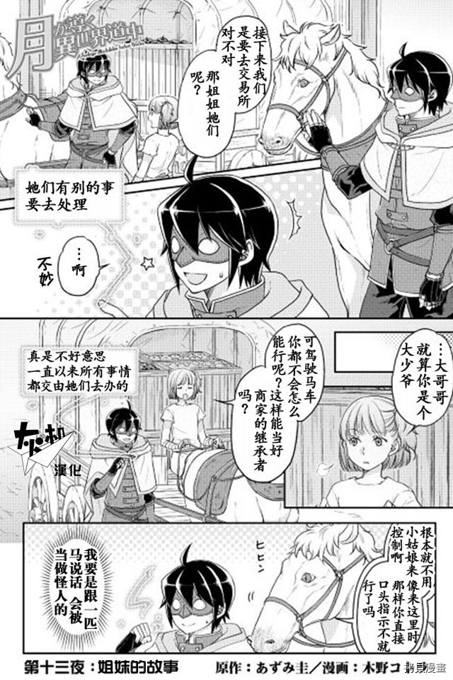 月光下的异世界之旅[拷贝漫画]韩漫全集-第13话无删减无遮挡章节图片 