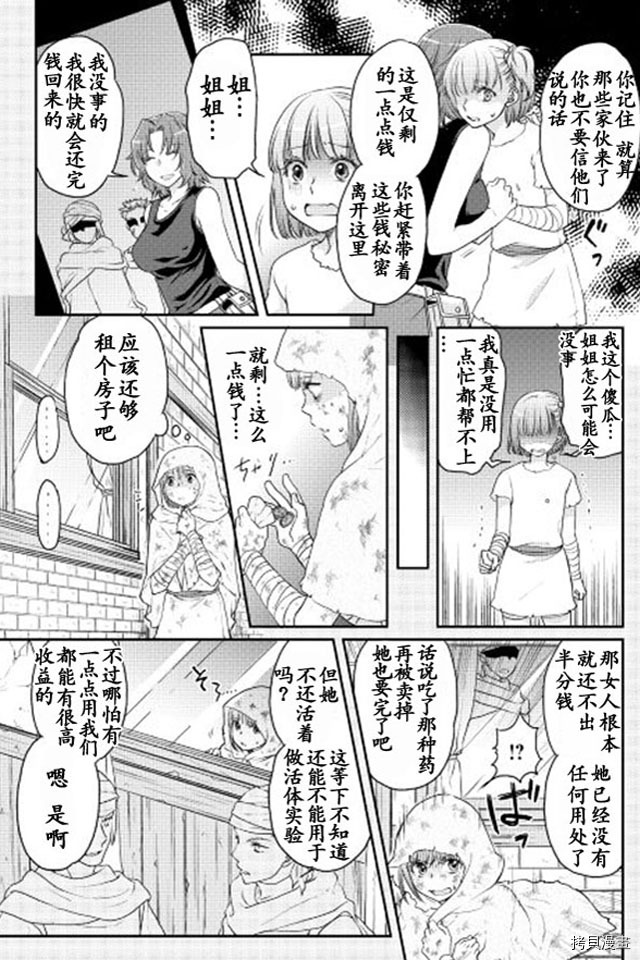 月光下的异世界之旅[拷贝漫画]韩漫全集-第13话无删减无遮挡章节图片 