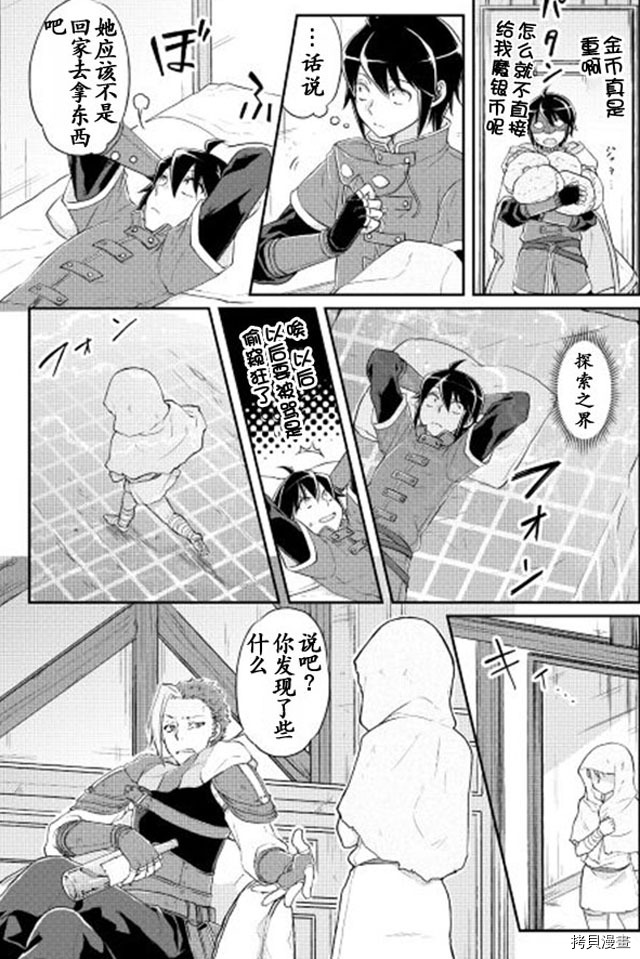 月光下的异世界之旅[拷贝漫画]韩漫全集-第13话无删减无遮挡章节图片 