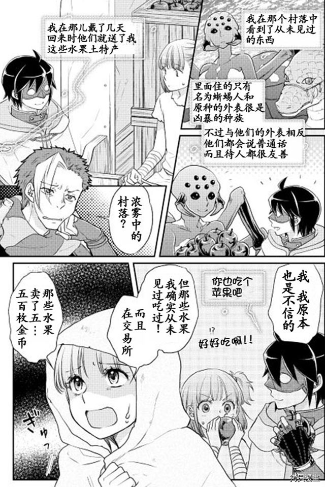 月光下的异世界之旅[拷贝漫画]韩漫全集-第13话无删减无遮挡章节图片 