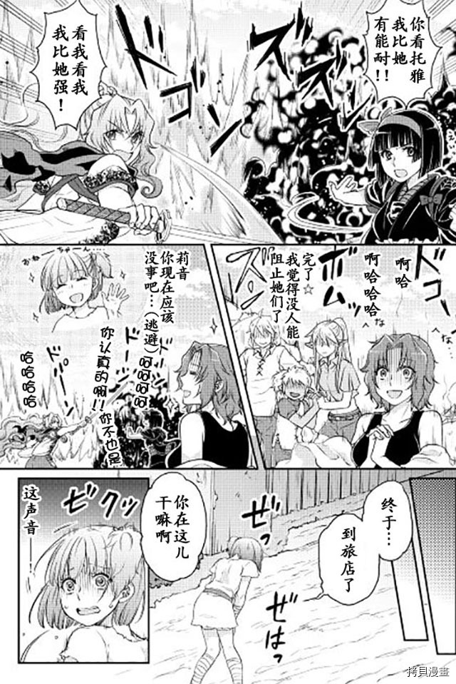 月光下的异世界之旅[拷贝漫画]韩漫全集-第14话无删减无遮挡章节图片 