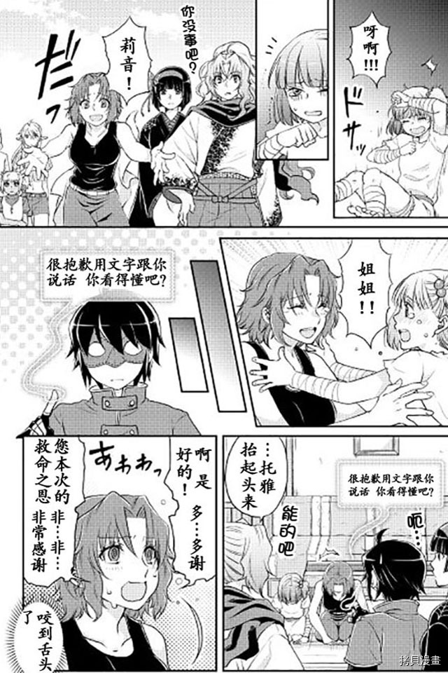月光下的异世界之旅[拷贝漫画]韩漫全集-第14话无删减无遮挡章节图片 
