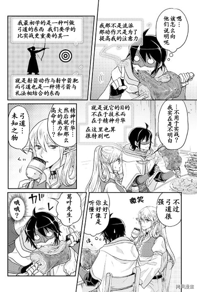 月光下的异世界之旅[拷贝漫画]韩漫全集-第16话无删减无遮挡章节图片 