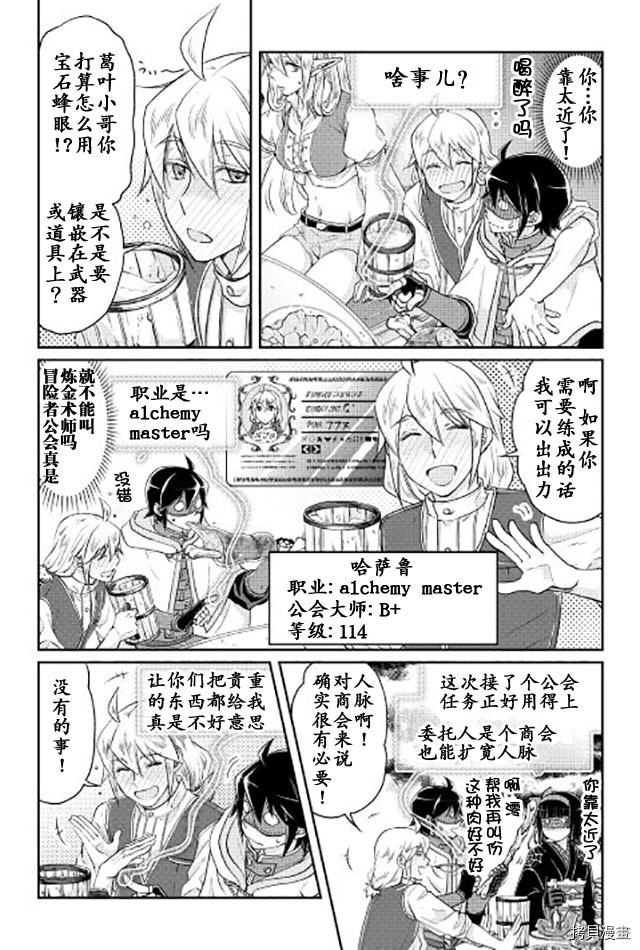 月光下的异世界之旅[拷贝漫画]韩漫全集-第16话无删减无遮挡章节图片 
