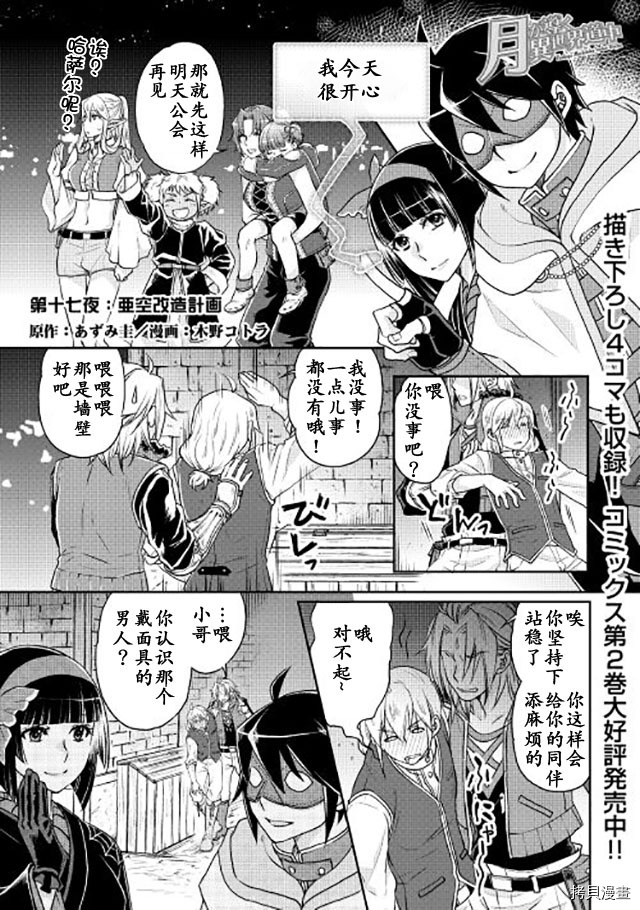 月光下的异世界之旅[拷贝漫画]韩漫全集-第17话无删减无遮挡章节图片 