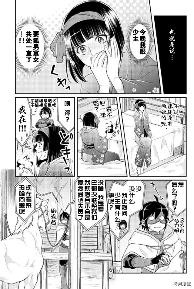 月光下的异世界之旅[拷贝漫画]韩漫全集-第17话无删减无遮挡章节图片 