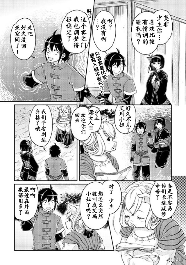 月光下的异世界之旅[拷贝漫画]韩漫全集-第17话无删减无遮挡章节图片 