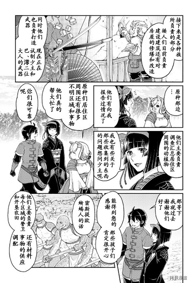 月光下的异世界之旅[拷贝漫画]韩漫全集-第17话无删减无遮挡章节图片 